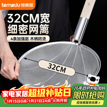 Temeiju large colander, fine mesh, stainless steel colander, noodle spoon, large 32cm dense colander, kitchen filter screen