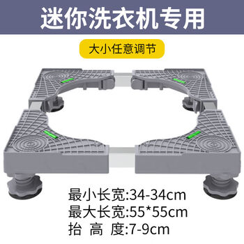 Wings drum washing machine base rack with storage rack refrigerator bracket sub-bracket shock-proof foot pads standard 4-foot gray