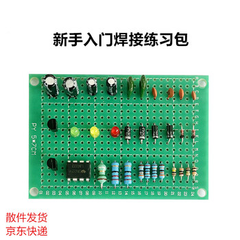 Youpinwomu novice primary identification welding practice component package kit direct plug training board for electronic beginners components + tin-plated universal board (2 sets)