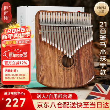 Assas thumb piano 21-tone kalimba adult beginner professional finger piano gift portable instrument zebra wood