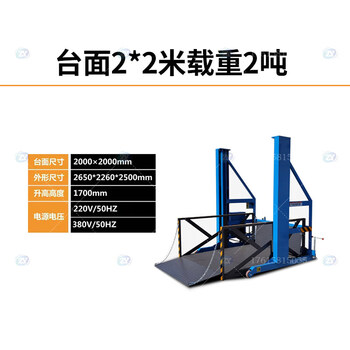 Kowsi mobile loading and unloading lifting platform, small electro-hydraulic loading and unloading artifact, container handling upgrade, table 2*2 meters, load capacity 2 tons, advance payment 1.7m