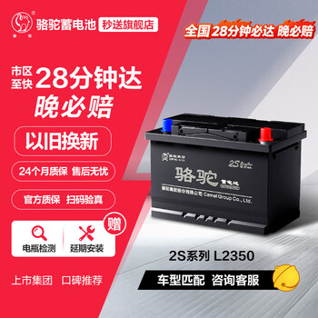 Camel (camel) car battery l2350 (2s) 12v changan yuexiang ruicheng yidong door-to-door installation