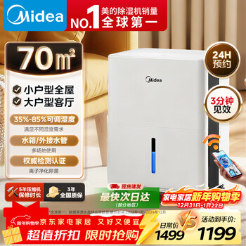 Midea dehumidifier/dehumidifier 30l large area positive and negative ion purification and sterilization mobile app intelligent control moisture absorber basement rainy season moisture-proof drying dehumidifier 30l/day app remote control