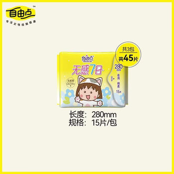 Free point back-to-school season sanitary napkin, 7-day cotton, soft, breathable, instant absorbent napkin for day and night use, 45 pieces, pure night use, 280mm, 3 packs