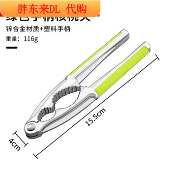 Fat donglai walnut clip, household walnut peeling tool, walnut opening artifact, pecan nut, hazelnut, nut pine, same style, aista green handle pliers (bag)