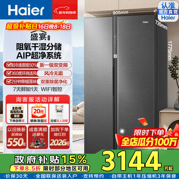 Haier feast 630 liter side-by-side door refrigerator aip ultra-clean preservation oxygen-blocking dry and wet storage first-level dual frequency conversion first-level energy efficiency ultra-large volume air-cooled frost-free household refrigerator bcd-630wghss95s9u1