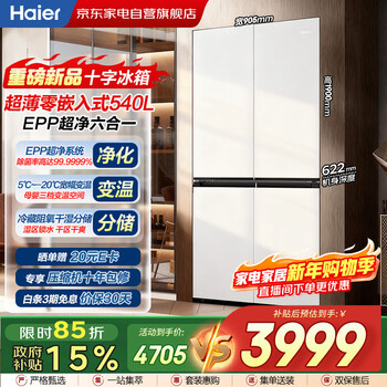 Haier refrigerator 540l cross-door white ultra-thin zero-embedded first-level dual-frequency oxygen-blocking dry and wet storage epp ultra-clean full temperature zone household bcd-540wghtd45w9u1