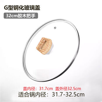 Zwilling german quality supor universal pot lid household tempered glass explosion-proof high temperature resistant wood grain milk pot frying pan 32cm tempered glass lid (wood grain pot knob)