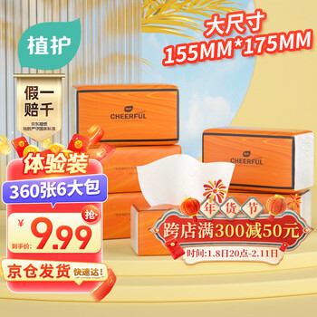 Zhihu yuese orange tissue paper 4 layers 360 sheets * 6 large pack trial napkins baby face towel hand paper