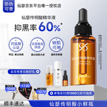 Xianse tranexamic acid essence whitening blemishes niacinamide tranexamic acid spot remover small fresh bottle facial essence skin care products tranexamic acid essence 30ml