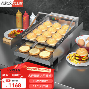 Aishiqi hamburger machine, commercial stall bread machine, hamburger oven, fully automatic hamburger oven, electric bread oven, household burger shop special pickling machine and equipment, large mechanical model (can make 12 pieces)