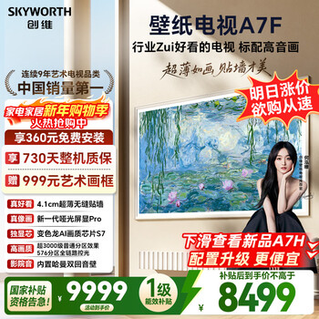Skyworth wallpaper tv a7f 85-inch ultra-thin mural art miniled smart flat-panel home appliance lcd trade-in national subsidy