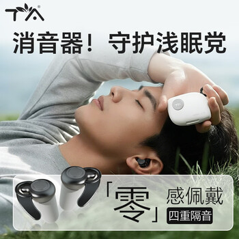 Ta soundproof and noise-cancelling earplugs for sleeping, anti-noise, super noise-cancelling, silent for snoring, aiding sleep, and not hurting the ears
