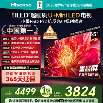 Hisense tv xiaomo e5q pro 65-inch 560 partition u+miniled xinxin chip anti-reflective anti-glare ink crystal screen national subsidy world cup 65e5q-pro 65-inch