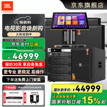 Jbl kes8120mkiii karaoke full set of stage equipment karaoke speaker ktv open-air concert system professional customized banquet conference room audio karaoke machine top version kes8150 4.1 set (18-inch gun)