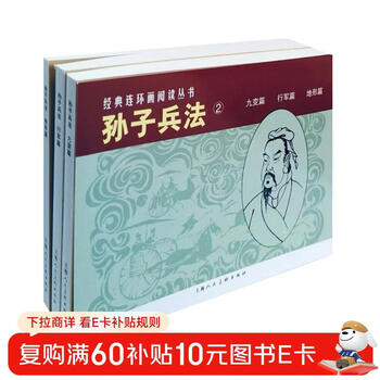 Sun tzu's art of war 2 classic comics reading series