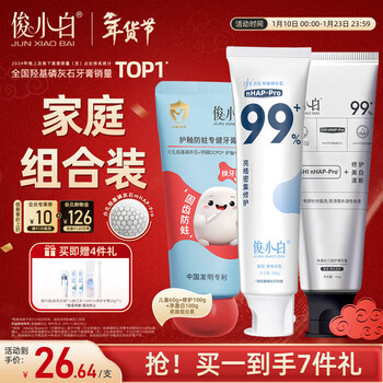 Junxiaobai hydroxyapatite toothpaste set fresh adult and children's toothpaste repair tooth enamel combination pack 3 pieces 260g