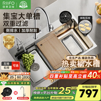 Rifeng 304 stainless steel silver treasure sink large single sink kitchen sink basin hand-made thickened store manager recommended 76*46 double slag collection | rice grain embossing + pull-out faucet