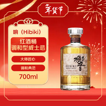 Hibiki red wine barrel japanese blended whiskey 700ml 43% naked bottled imported wine new year gift