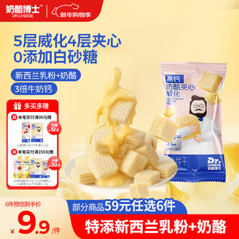 Dr. cheese high calcium cheese sandwich wafer biscuits 50g baby and children's snacks prebiotic milky fragrance