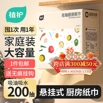 Plant protection natural color kitchen paper towel 2 layers 200 pumps * 4 large hanging removable oil-absorbing paper cooking paper