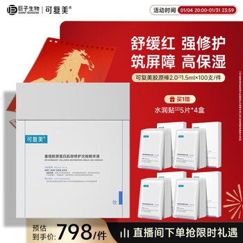 Kefumei collagen bucket restructured collagen muscle repair secondary essence 100 count/bucket new year gift