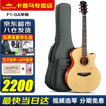 Kepma f1/f2/g1/fcmini kama guitar surface veneer folk plus vibration electric box kama wood guitar f1-ga veneer wood color-acoustic 41 inches
