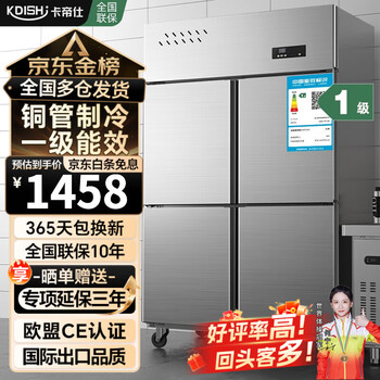 Kadish has been subsidized by 20%. commercial refrigerator, four-door refrigerator, commercial six-door fresh-keeping cabinet, catering hotel kitchen refrigerator, refrigerated freezer, four-door freezer, commercial refrigerator, large capacity, first-class energy efficiency, luxury four-door upper freezer and lower refrigeration, copper tube refrigeration.
