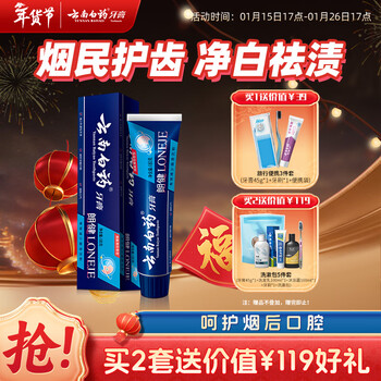 Yunnan baiyao men's high-end series langjian toothpaste for smokers, specializes in removing smoke stains, refreshing and whitening, gum protection mint 180g