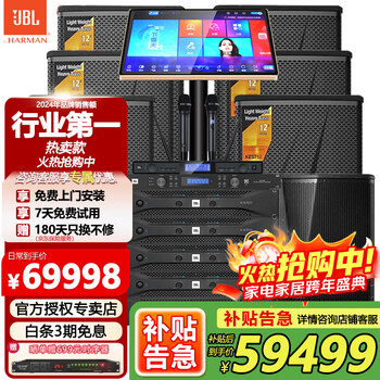 Jbl kes710/kes712 home ktv audio set karaoke machine all-in-one home theater home karaoke speaker professional stage performance complete set of equipment 6 speakers + dual 18 cannons 12-inch set seven