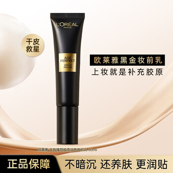 L'oreal black gold makeup primer golden beauty collagen moisturizing and nourishing skin anti-darkness color holding delicate isolation cream cosmetics black gold makeup primer 30ml