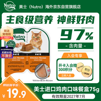 Nutro 1/2 meal box wet food cat snacks chicken flavor cat staple food can 75g