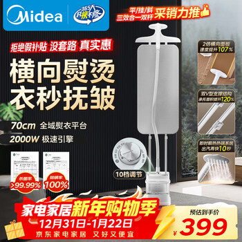 Midea's new upgraded clothing store commercial double-pole garment ironing machine household vertical/high-end ironing machine portable electric iron/small handheld christmas and new year's day gift ygd25pro