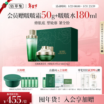Herborist tai chi repair bobo water cream skin care set gift box firming soothing moisturizing skin care products new year gift