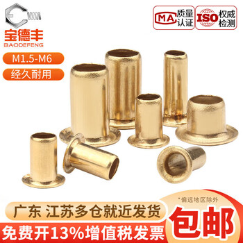 Baodefeng copper hollow rivets, copper eyelet buttons, through-hole rivets, copper parts, air eyelet ring cap nails, national standard parts collection, m3.5x6 (100 pieces)