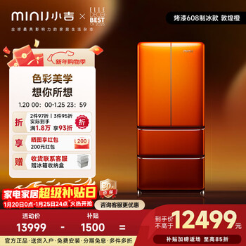 Xiaoji retro paint 608l french multi-door refrigerator first-class energy efficiency air-cooled frost-free embedded super large capacity art paint automatic ice making refrigerator 608l | automatic ice making | dunhuang orange paint