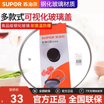 Supor kitchen pot lid original visible tempered explosion-proof glass pot lid household frying pan wok flat bottom durable accessory lid tempered glass lid road damage replacement 30cm