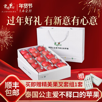 Juntian orchard yantai qixia red fuji apple new year's eve gifts high-end fruit gift box yantai specialty 87mm 15 pieces free fruit fork set 1 set with purchase