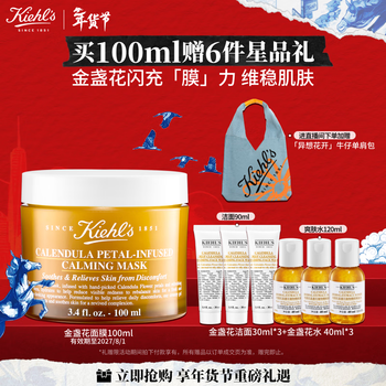 Kiehl's calendula soothing and moisturizing mask 100ml hydrating and moisturizing skin care product new year's gift