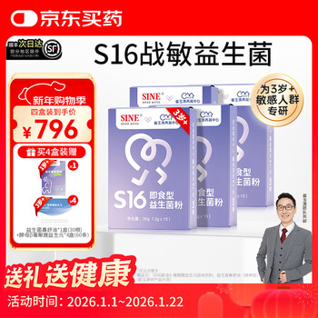 Xinyi sine cui yutao team jointly researched s16 probiotics 40 billion cfu to relieve sensitive nose for children aged 3 years old + 15 pieces * 4 boxes to accelerate relief and colonization package
