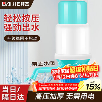 Baijie water pump barreled water pump manual water pressure device water absorber household water pumping artifact