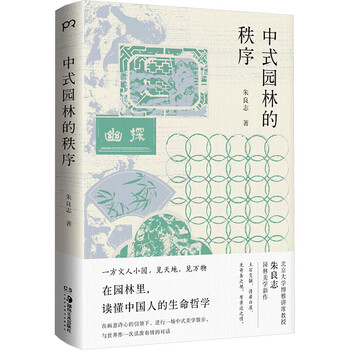 The order of chinese gardens hunan fine arts publishing house, written by zhu liangzhi, books books