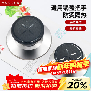 Maxcook pot lid handle, lid bead and lid drop combination set, two packs, suitable for all kinds of pots mbg-02