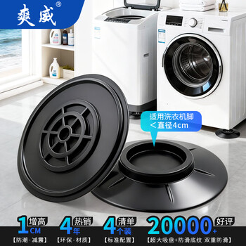 Shuangwei washing machine base haier lg panasonic little swan siemens drum pulsator washing machine universal foot pad increased waterproof anti-slip and shockproof pad holder base zgd1.0