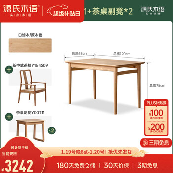 Genji muyu solid wood tea table living room modern simple tea table dining table dual-purpose ash wood desk tea table and chair combination 1.2 meters table + tea chair * 1 + tea table auxiliary stool * 2