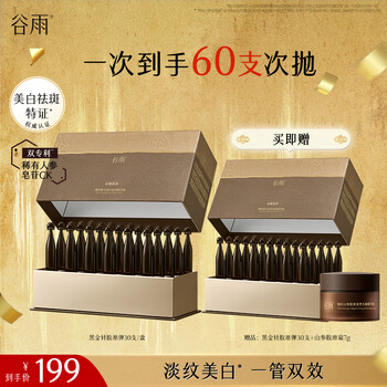 Guyu black gold needle collagen elastic second throwing essence 30 count firming moisturizing repair essence skin care products