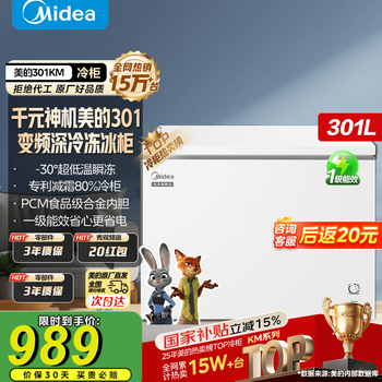 Midea 301l single-temperature household commercial freezer low-frost refrigerator-freezer dual-purpose large-capacity first-class energy efficiency conversion freezer horizontal freezer government subsidy bd/bc-301km(e) 301l