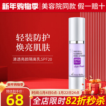 Ibeno clear and bright face isolation milk makeup before milk isolation makeup sun protection light skin care shanghai ibeno makeup isolation spf20 lavender 40g