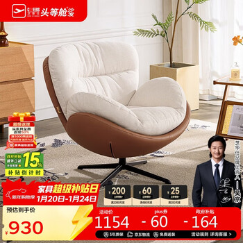 Chivas (cheers) livable fabric sofa living room modern simple removable washable sofa lazy chair swivel chair chivas regal 2136 white