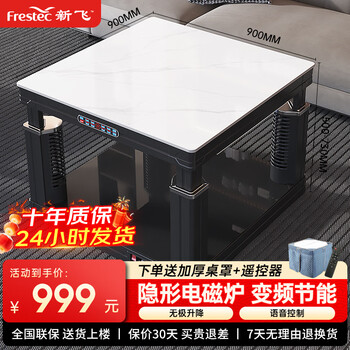 Xinfei's 26-year-old new electric heating table 0.9 meters square fire table lifting stove table integrated heating home living room heating coffee table electric heater multi-functional heating table xf-f3